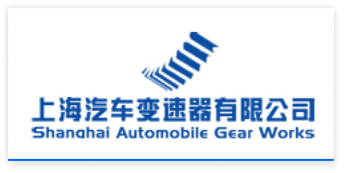 上海汽车变速器有限公司